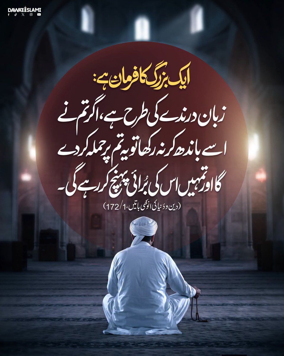 FIKReATTAR's tweet photo. زبان درندے کی طرح ہے.
#Zaban https://t.co/iyfkcV42BO
