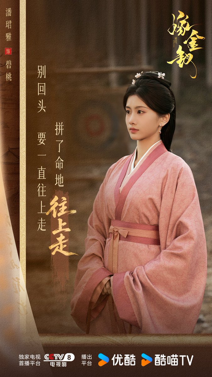 kcgoodstory's tweet photo. CCTV-8 & Youku’s Costume Drama #WheretheMaskEnds #TransferGoldHairpin #嫁金钗
Starring Appearance #YangQing #LiYouChuan (#LiZhengTing) #PanJunYa releases new stills. https://t.co/JGyPFI1IdB