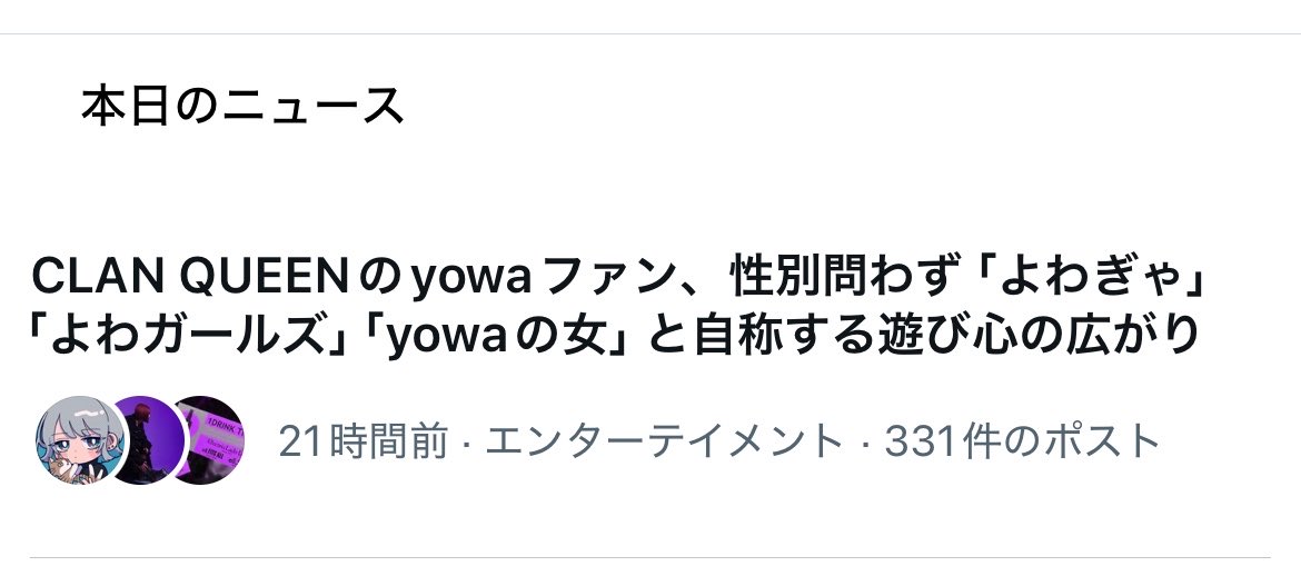 GrahamBell_AS's tweet photo. 本日のニュースはこちら！
ｺﾁﾗｧｰ
#CLANQUEEN https://t.co/9ny1yw6scG