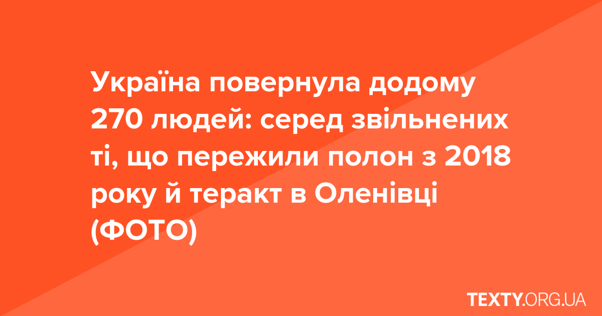 TextyOrgUa's tweet photo. Україна повернула додому 270 людей: серед звільнених ті, що пережили полон з 2018 року й теракт в Оленівці (ФОТО) https://t.co/pLot3JYwiv https://t.co/8iKY2BXfwq