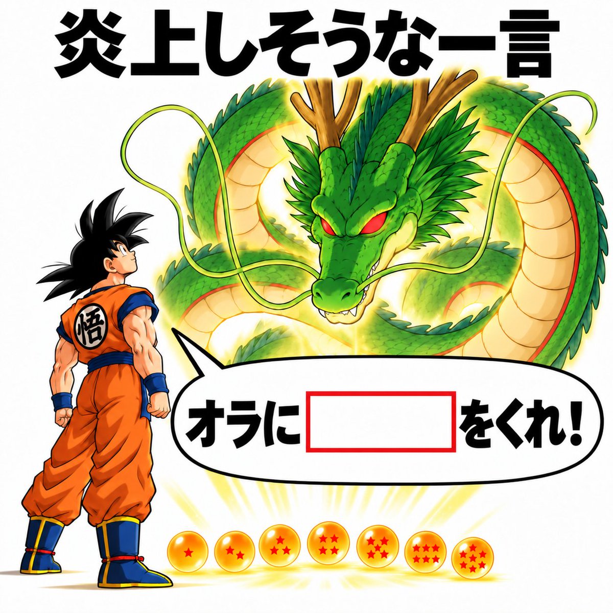 Ogiribot's tweet photo. 【お題】
炎上しそうな一言 https://t.co/xXWJMO1bcS