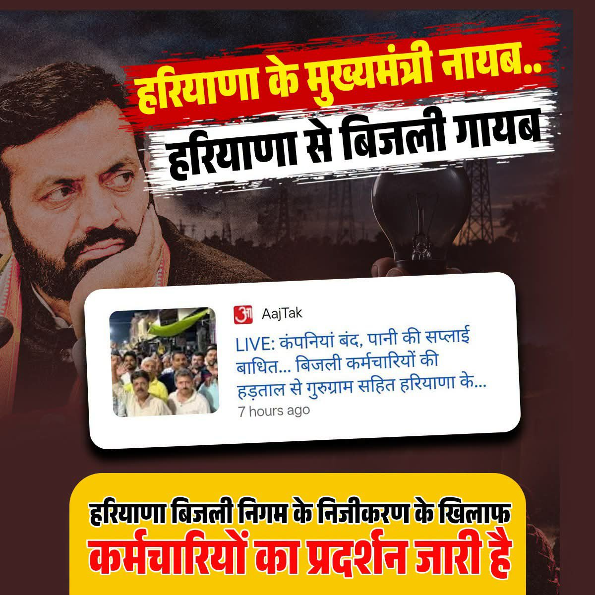 ssukhdev737's tweet photo. मुख्यमंत्री नायब, बिजली गायब https://t.co/PACmq8lnLA