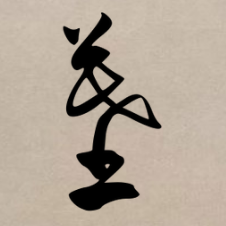MiZd7y's tweet photo. [臣悍焊坟]という漢字の羅列が面白すぎてツイートします！ 変な組み合わせだけど妙に記憶に残る… https://t.co/JqdcHuxWFt
