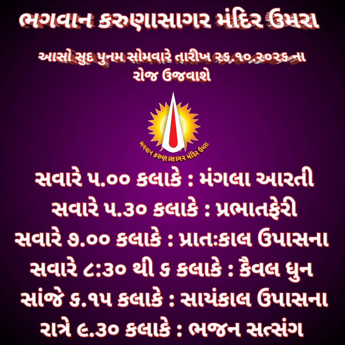 BhagvanU's tweet photo. ભગવાન કરુણાસાગર મંદિર ઉમરા : આસો સુદ પુનમ ના કાર્યક્રમો https://t.co/iYPZb0YtJr