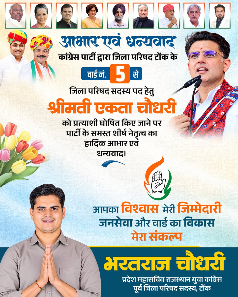 BharatMalpura's tweet photo. एक साधारण किसान के बेटे पर पुनः भरोसा जताने के लिए शीर्ष नेतृत्व का हार्दिक आभार एवं धन्यवाद!
@RahulGandhi @priyankagandhi @SachinPilot @INCIndia @IYC https://t.co/bDw3cVHdfH