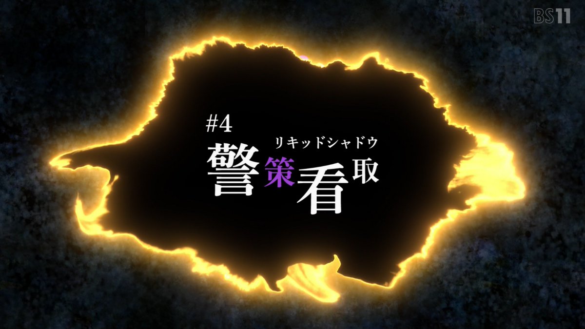 とある暗部の少女共棲 第3話 ツイート画像 1