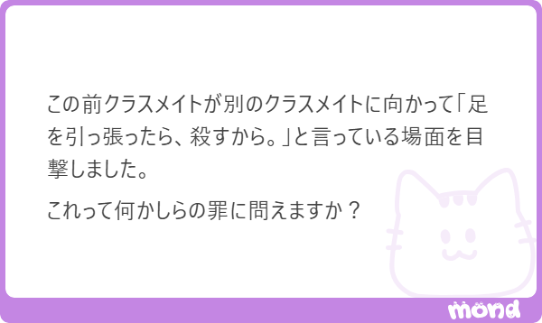 minpou_shindan's tweet photo. 「足を引っ張ったら、殺すから。」は、ルビが「これからよろしくね」なのでセーフです。

命への害悪を告げれば、条件付きでも脅迫罪（刑法222条1項）。決め手は、普通の人が本気で怖がる状況だったかどうか。
ユニット結成直後の一言なら、ただの熱すぎる決意表明です。 https://t.co/8LCO6ae40J
