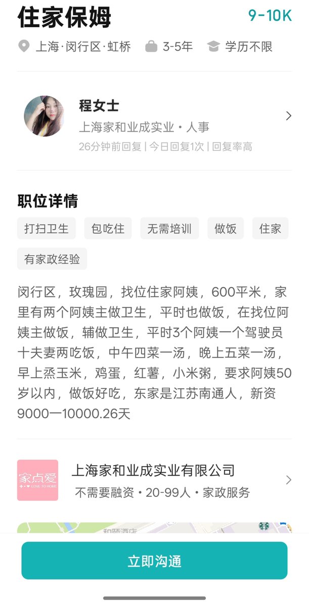 zuiaiggbang's tweet photo. 600平高档小区包吃住，薪资9000-10000 https://t.co/6g7ePcwtXM