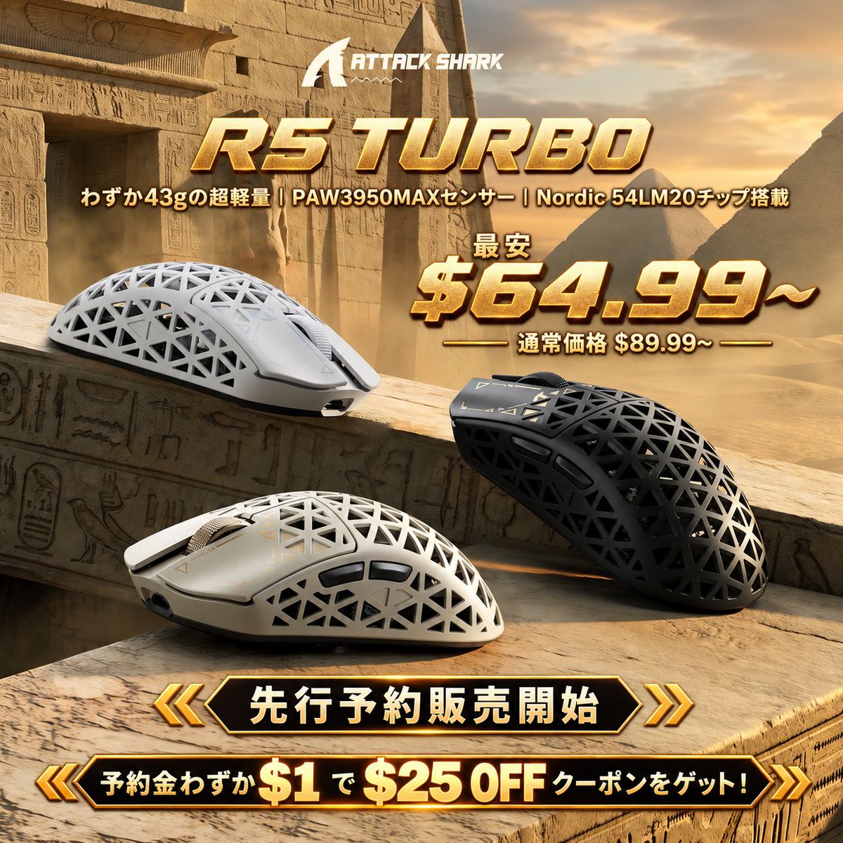 attacksharkjp's tweet photo. 🚀 ATTACK SHARK R5 TURBO 予約販売スタート！

💰 わずか1ドルの予約金で、25ドルOFFクーポンをゲット！

通常価格89.99ドル～のところ、**64.99ドル～**で購入可能！

📦 発送開始予定：2026年11月7日（PDT／米国太平洋夏時間）
ご予約いただいた順に発送いたします。
⚠️ ご予約前に、以下の注意事項を必ずご確認ください。

・ご予約はお一人様1回限りで、25ドルOFFクーポンを1枚発行いたします。複数回ご予約いただいた場合、追加のクーポン発行および返金はいたしかねます。

・現在、トルコおよびエジプトへの配送には対応しておりません。該当するご注文はキャンセルのうえ、返金いたします。

・割引は商品代金のみに適用されます。付加価値税（VAT）および現地で発生する税金は、お客様のご負担となります。

・クーポンコードは正式発売の直前にメールでお届けします。ご購入時のメールアドレスと、ATTACK SHARK公式サイトに登録されているメールアドレスが一致している必要があります。

・クーポンの有効期限は発行日から1か月間です。R5 TURBOのみにご利用いただけます。他の割引やポイントとの併用はできません。

・1ドルの予約金は返金不可となります。クーポンの未使用・有効期限切れ・お客様都合によるキャンセルの場合も返金対象外です。

・ご予約時に選択するカラーは参考情報となります。正式購入時には、在庫のあるカラーから自由にお選びいただけます。

👇 お得な先行予約をお見逃しなく！

🔗 https://t.co/KSEHLM5rjg