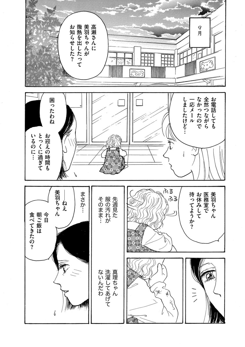 Kindan_Shoten's tweet photo. 育児に正解なんてあるの？
16歳で出産したシンママを救った考え方(1/2)

✨続きは動画やコミックで✨

🔽動画
https://t.co/KfOYueDmhy
🔽コミック
https://t.co/Qt3yIbU48f https://t.co/hl2yPUWM08
