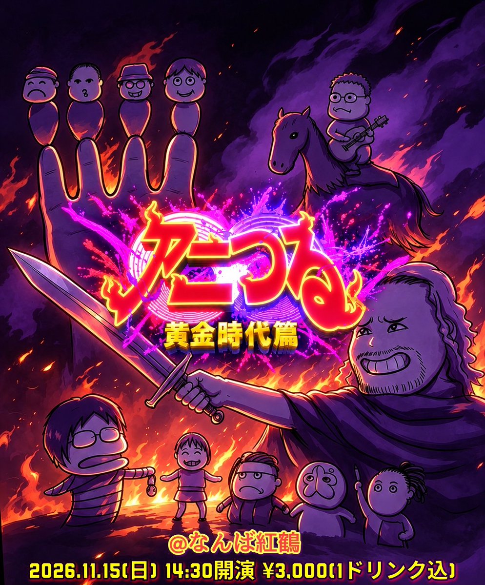 lucha's tweet photo. 「俺たちの」とか「おっさんたちの」ってフレーズはおっさんのコチラからしたら煽りやすいけど、実際には女性の皆さんも若い皆さんも楽しんでくれてるので、世代や性別や人種を越えて「ぼくたち私たち」な、みんなのイベントとして広めていきたいのよ

紳士淑女の皆さん、どうぞよろしゅう https://t.co/LbfrM82hSc