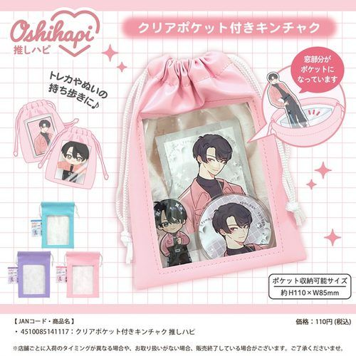shimapatobu's tweet photo. 100均キャンドゥ『クリアポケット付きキンチャク』『ぬいぐるみ用パジャマセット』『PVC窓付ポーチ』が新発売！

https://t.co/ahq9ijgk9f

#キャンドゥ　#100均　#推し活　#ぬい活 https://t.co/ynoA7t10sH