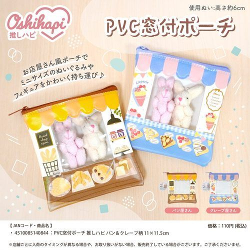 shimapatobu's tweet photo. 100均キャンドゥ『クリアポケット付きキンチャク』『ぬいぐるみ用パジャマセット』『PVC窓付ポーチ』が新発売！

https://t.co/ahq9ijgk9f

#キャンドゥ　#100均　#推し活　#ぬい活 https://t.co/ynoA7t10sH