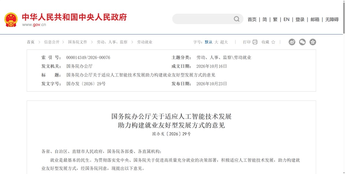 Alex_perception's tweet photo. 在大炼科技指导思路下，首次出现国务院级别的文件中提到AI与就业替代的词儿。

今天国务院在“关于适应人工智能技术发展助力构建就业友好型发展方式的意见”中首次明确提及：“减缓人工智能应用就业替代影响”。

首先这不是踩刹车，纵观全文下来，高层可不是这个意思。而是通过资源引导方式来完成= =

换句话说，该冲击还得冲击。。。只不过在有可能以及有条件的情况，稍微错错位置。如果情况不允许，那也得上。