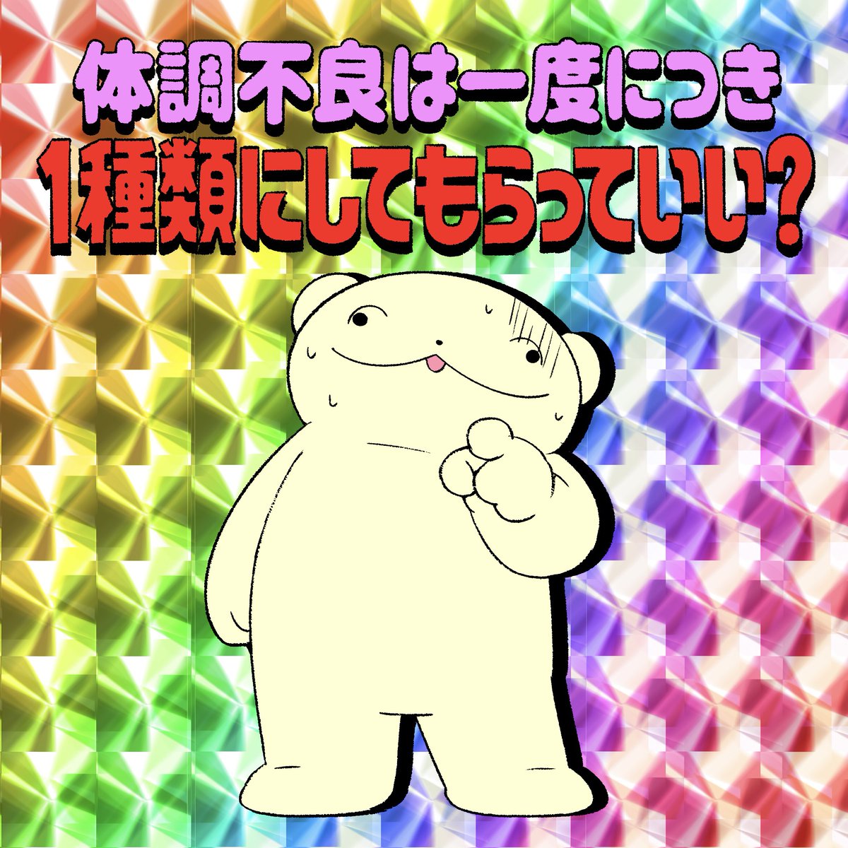 _pajamo's tweet photo. 腹痛と頭痛のどっちかで勘弁してください。 https://t.co/V6ecf1xdhU