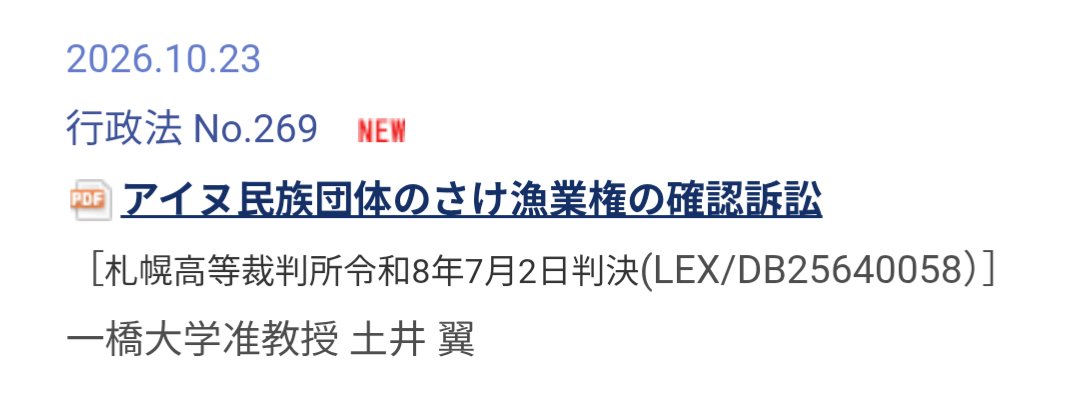 LegalRepository's tweet photo. 📌土井翼・TKC Watch行政法No.269（2026）
https://t.co/tIi81z5Gj9

📌裁判所Web
https://t.co/imWazMGWJY https://t.co/lCTxNvzEGq