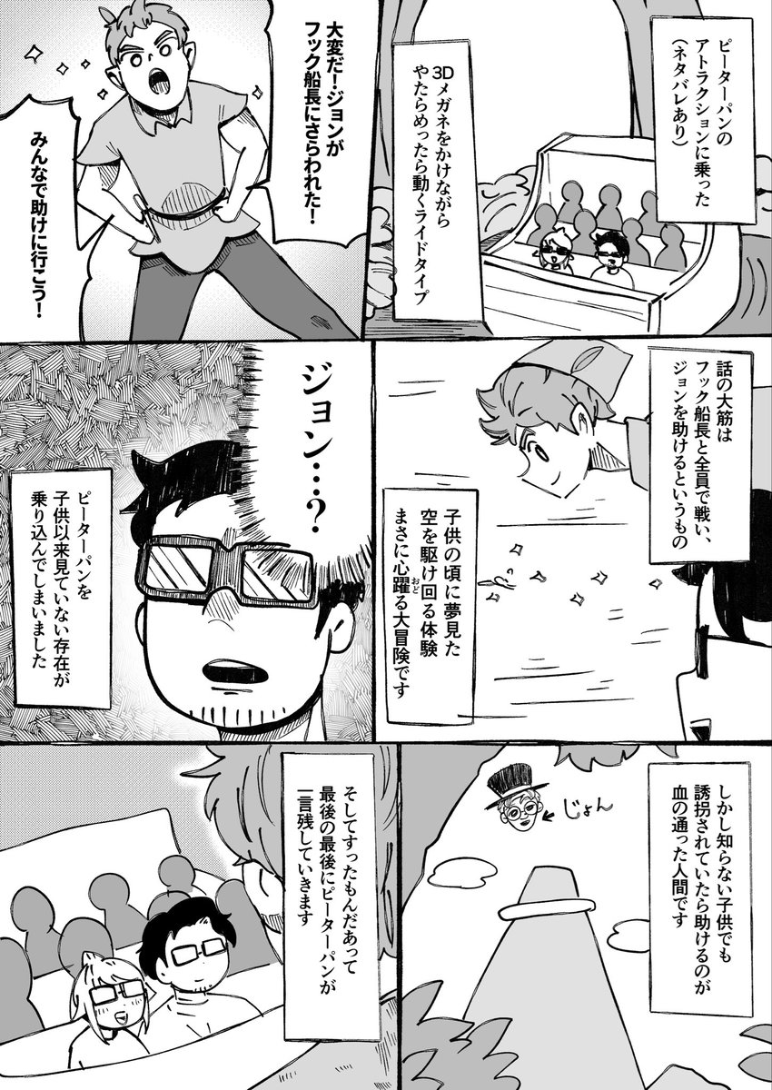 ringooooooooooz's tweet photo. ピーターパンのアトラクションで泣いた人 https://t.co/nUJL0j4DG8