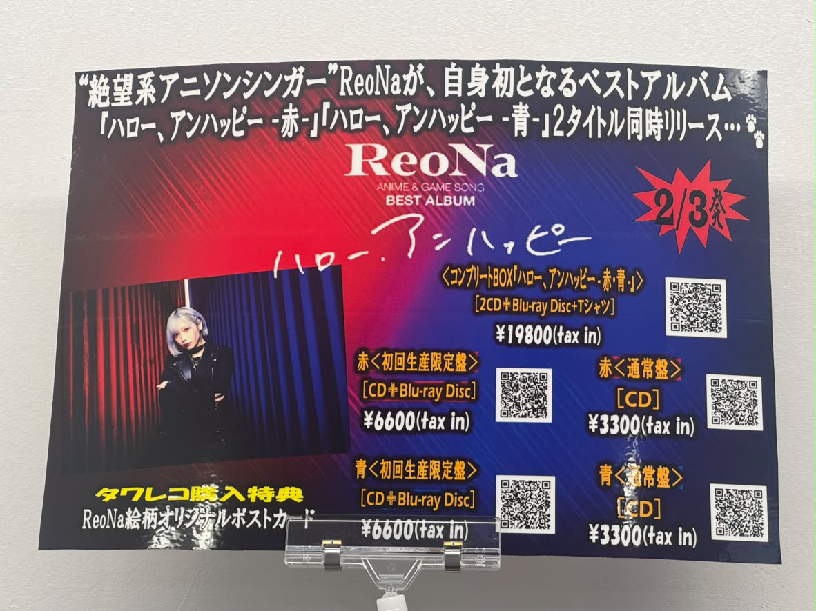 TOWER_Kyoto's tweet photo. 【#ReoNa】

「ReoNa Concert Tour 2026 "De:TOUR -静脈-"」
明日、兵庫公演開催…🪷
京都店からはだいぶ離れておりますが全力展開中です🐈

行かれるふあん民の皆様は楽しんで来てください…🐾

初のベストAL
『ハロー、アンハッピー -赤-、-青-』
予約受付中です🟥🟦

#DeTOUR静脈 https://t.co/lNHufIqqv4