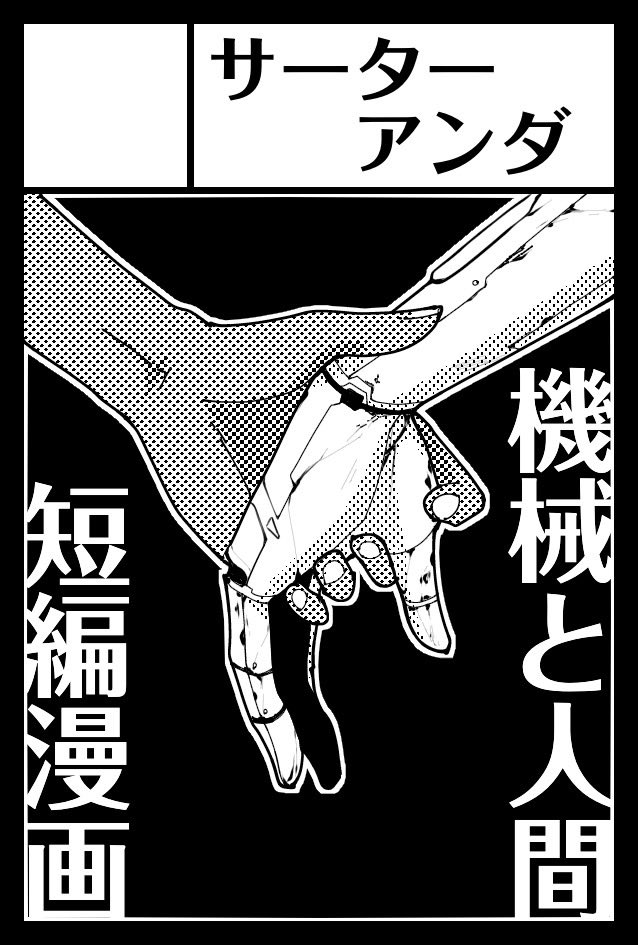 LR_GI's tweet photo. 12/13のコミティア当選しました！
こんな感じのSFを描くぞ〜〜〜 https://t.co/ZyDUvZ1GzY