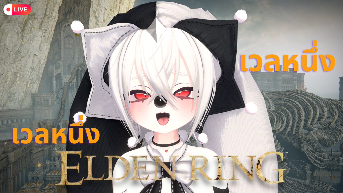 Gintokisloth2's tweet photo. [ LIVE ] Elden Ring ตอนที่ 3 เลเวล 1 ตีต้นไม้ มันไม่ตายไม่เพิ่มเวล
🗓️Date : 23/10/2026 
⏱️Time : 19:00
🖥️ Link : https://t.co/xztAmQZrll

#Vtuber #Vtubers #VtuberTH #ginsloth2 https://t.co/1v21FMYdTF