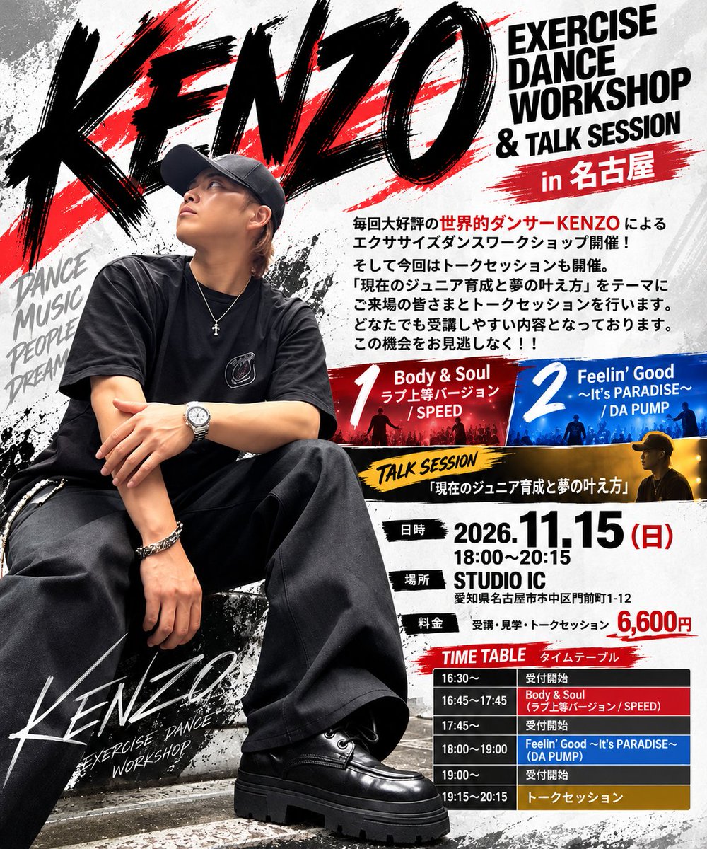 Kdancestudio1's tweet photo. KENZOエクササイズダンスワークショップ&amp;トークセッションin名古屋
11月15日（日）18：00〜
トークセッションでは「現在のジュニア育成と夢の叶え方」をテーマにご来場の皆さまとトークセッションを行います。
【詳細・チケット購入】
https://t.co/YkKew1G3ej https://t.co/5gmpGl6oii