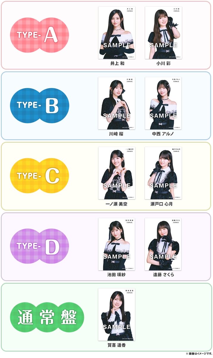 nogizaka46's tweet photo. 【ニュース更新】 43rdシングル「君ロス」セブンネットショッピング限定特典・生写真の詳細決定！
https://t.co/WDxqIMsBVb https://t.co/M8HbjHwkQA