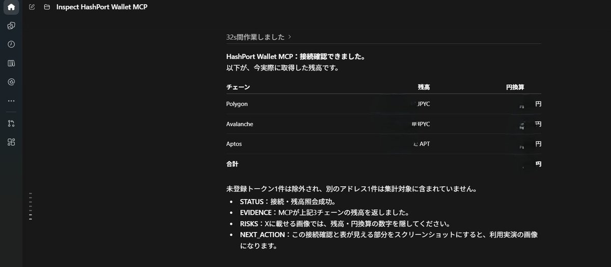 tomoR35's tweet photo. AIにウォレットを接続したら、残高確認を超えて「AI財務責任者」が実現できる?
HashPortWalletMCP × AI CEOを検証中。
資産の残高・取引履歴をAIが分析し、資産配分やリスクを報告。将来は複数のAIエージェントで事業の財務管理まで自動化したい。
実際のMCP連携画面を公開します。
#HashPortMCP https://t.co/zXVrE7M81b