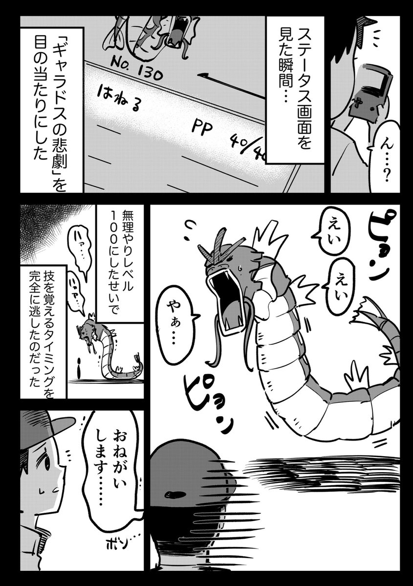 Cha_ros's tweet photo. 初代ポケモンで「裏ワザ」の犠牲になったコイキングの悲しい漫画　2/2 https://t.co/tzkqGFWxJZ