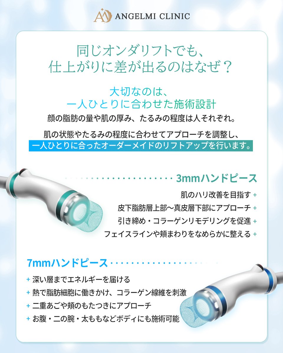 angelmiclinic's tweet photo. 【韓国美容クリニック｜オンダリフト】

二重あごやフェイスラインのもたつき、
気になりませんか？👀

韓国旅行中にリフトアップしたいけど、
痛みやダウンタイムが心配…✈️

そんな方におすすめなのが、
切らずに脂肪ケアとハリ改善を同時に目指せるオンダリフト✨

10,000J ▶️ 53,900ウォン（税込）
👨🏻‍⚕️経験豊富な医師が直接施術👩🏻‍⚕️

✔ 痛みの負担が比較的少ない
✔ ダウンタイムが短い
✔ 二重あご・頬の脂肪ケア
✔ フェイスラインの引き締め
✔ 肌のハリ改善

韓国旅行中の肌管理、
エンジェルミ医院で体験してみませんか？

💌 ご予約・お問い合わせ
プロフィール欄のリンクから公式LINEへ
お気軽にお問い合わせください🌿
📲 LINE ID：@angelmiclinic_jp 

#オンダリフト #切らないリフトアップ #小顔リフトアップ #若返り効果 #エンジェルミ医院 #ソウル皮膚科 #韓国美容クリニック #韓国美容