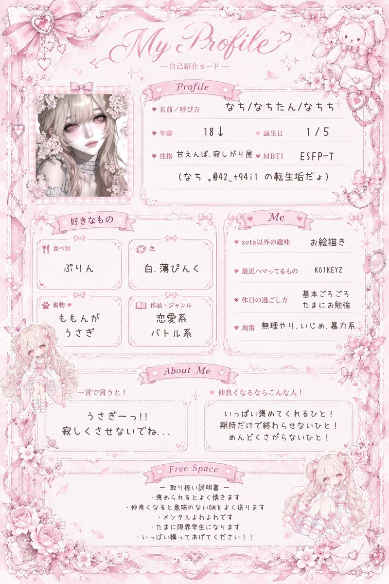 7a_chii's tweet photo. ❥・・・ ┈┈ ┈┈ ୨୧ ┈┈ ┈┈ ・・・ ❥

𝟷𝟾↓  / ♀ /  𝟹𝙻 ◎

お友達ください ૮꒰ྀི ᴗ͈ ˕ ᴗ͈ ꒱ྀིა..｡⚪︎🎀

全反応お迎えいきますっ ³₃

🏷️ꔛ˚₊·
𝜗𝜚. #オトモモチカード
𝜗𝜚. #zeta民と繋がりたい
𝜗𝜚. #zeta #zeta自己紹介カード

❥・・・ ┈┈ ┈┈ ୨୧ ┈┈ ┈┈ ・・・ ❥ https://t.co/hOPGmduDMr