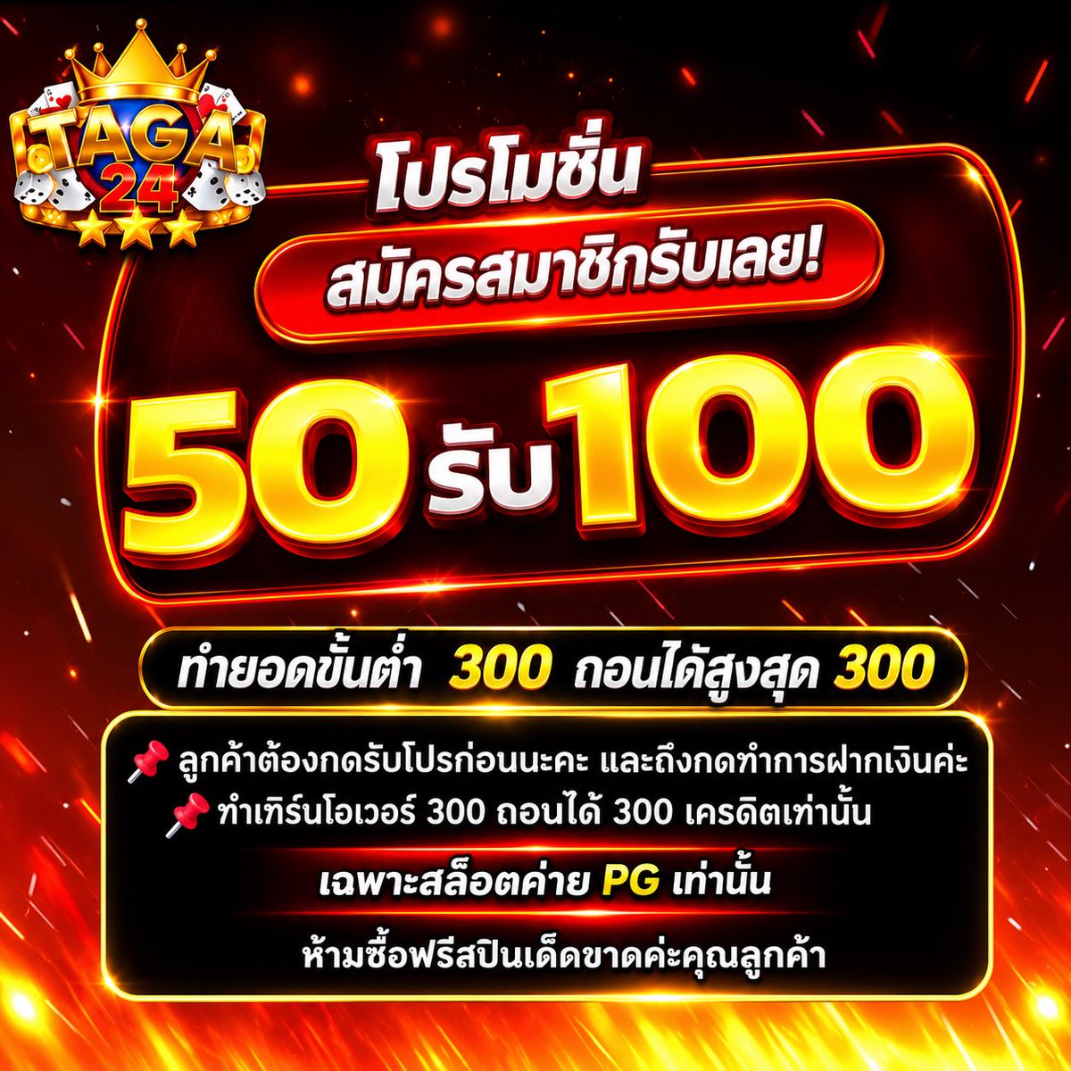 tannis899's tweet photo. 🏆#TAGA24 🏆 
✅ สมัคsเลย 👉 https://t.co/2lSzcfWV5B
🥇ถอนง่ายได้ไวไม่มีเทิร์น
💥กงล้อฟรีไม่มี 0 🎊ลุ้นฟรีได้ทุกวัน
💲แจกจริงสูงสุด ทองคำหนัก 1 บาท 
💰 คืนยอดเสีย 10% (ทุกวัน)
#TAGA24 #Truewallet #50รับ100 #เครดิตฟรี https://t.co/n4nYGXE7IE