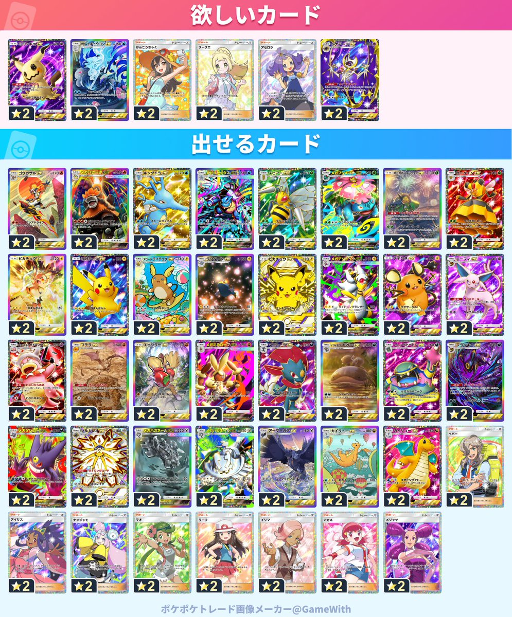 nagi_ebikom's tweet photo. 1:2、2:1でのトレード可能です
☆2ならものによって色出せます

トレード成立の場合のみ返信させていただきます
#ポケポケトレード https://t.co/DfCAbrhfji