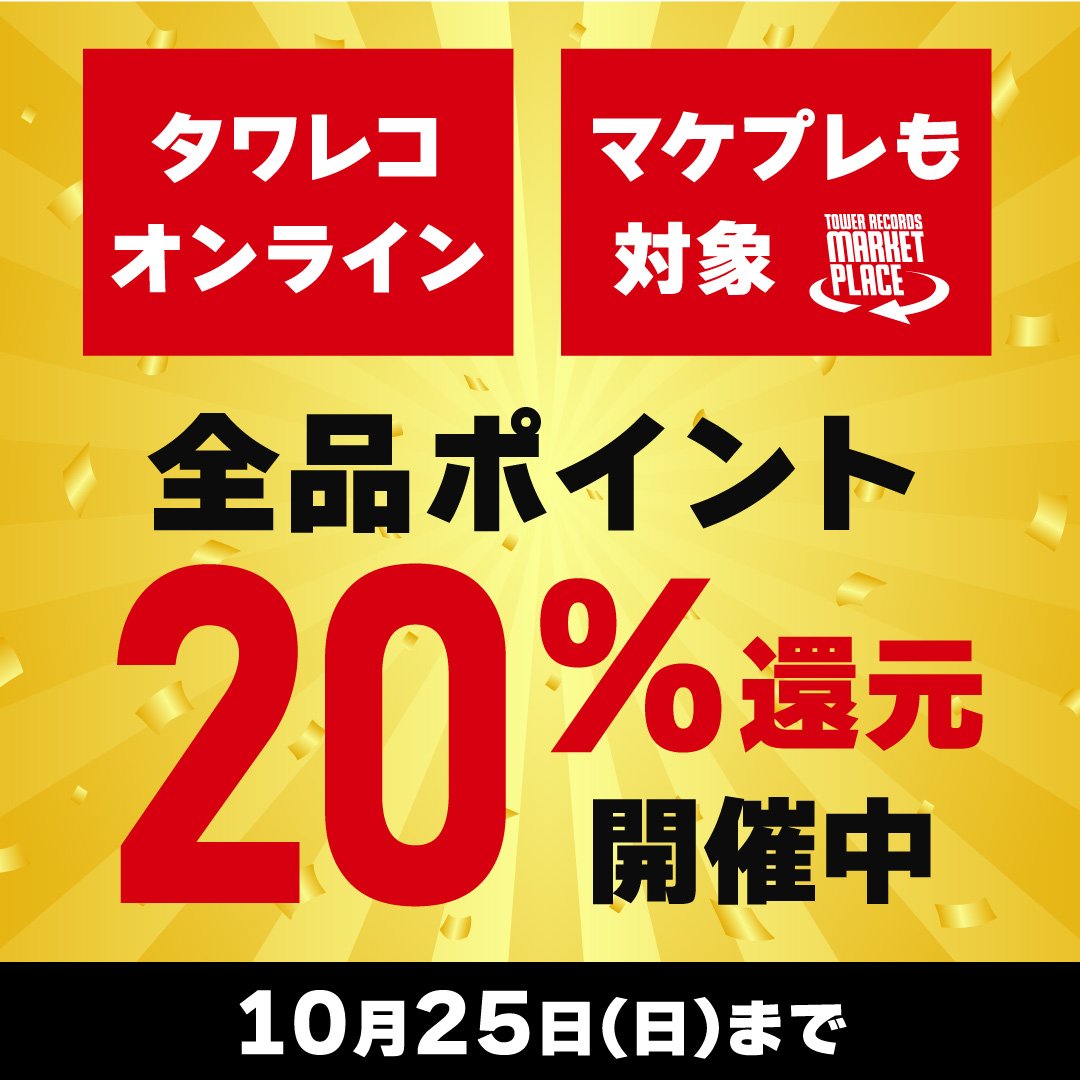 TOWER_Online's tweet photo. 【ふぉ～ゆ～】

\✨デビューシングル✨/
『BLOOM WORLD』2026年11月11日発売!!

🔻ご予約はこちら♪
https://t.co/OytMGa5e7A

💐オンライン期間限定💐
全品ポイント20％還元開催中
初回盤Aは「345円分」ポイント付与🉐

#ふぉ〜ゆ〜 
#ふぉ〜ゆ〜CDデビュー https://t.co/Fwvbzr03KC