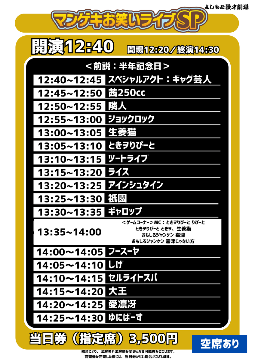 manzaigekijyo's tweet photo. 【明日10/24(土)】
#よしもと漫才劇場 公演ラインナップ💁‍♀️

⏰10:00開演「マンゲキお笑いライブSP」
👉空席あり

⏰12:40開演「マンゲキお笑いライブSP」
👉空席あり

⏰15:20開演「マンゲキお笑いライブSP」
👉空席あり

🎫公演チケットはこちらから！
https://t.co/JFYCewpdxt https://t.co/1pyiCJH3dK