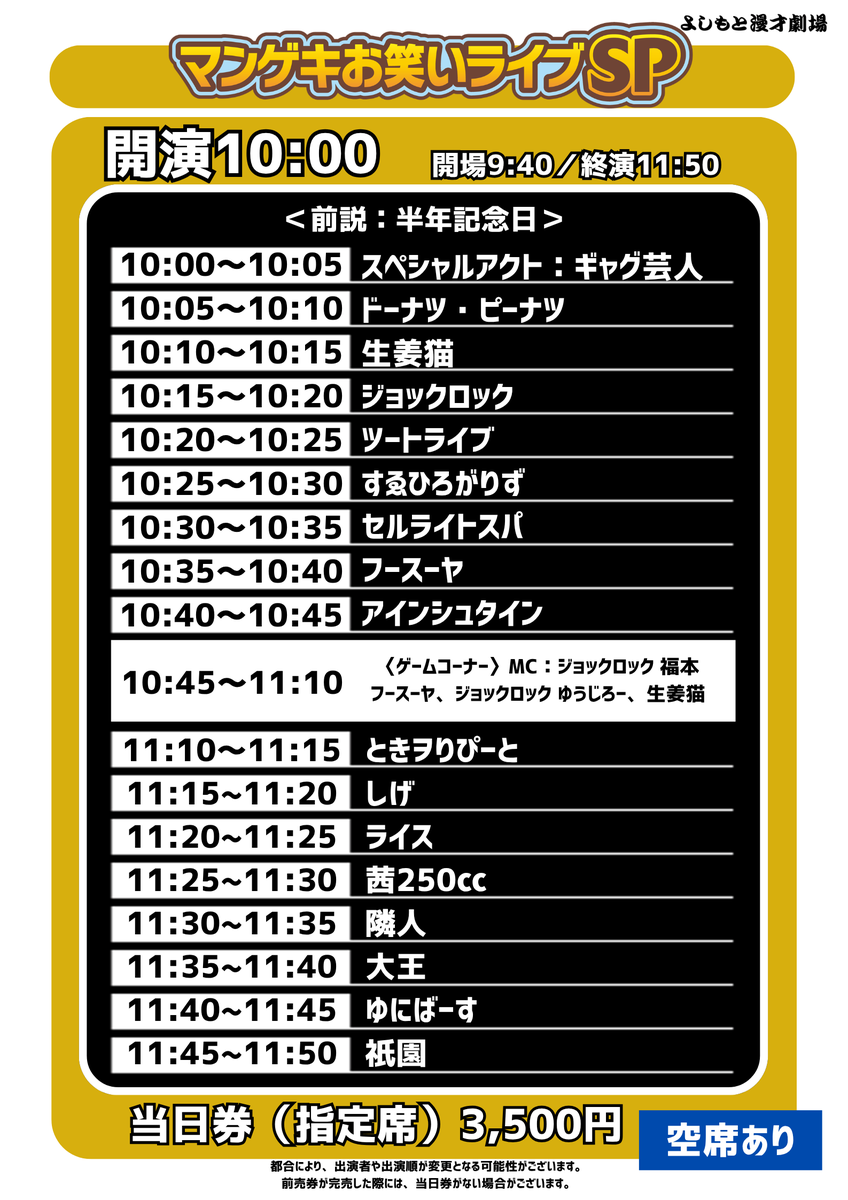 manzaigekijyo's tweet photo. 【明日10/24(土)】
#よしもと漫才劇場 公演ラインナップ💁‍♀️

⏰10:00開演「マンゲキお笑いライブSP」
👉空席あり

⏰12:40開演「マンゲキお笑いライブSP」
👉空席あり

⏰15:20開演「マンゲキお笑いライブSP」
👉空席あり

🎫公演チケットはこちらから！
https://t.co/JFYCewpdxt https://t.co/1pyiCJH3dK