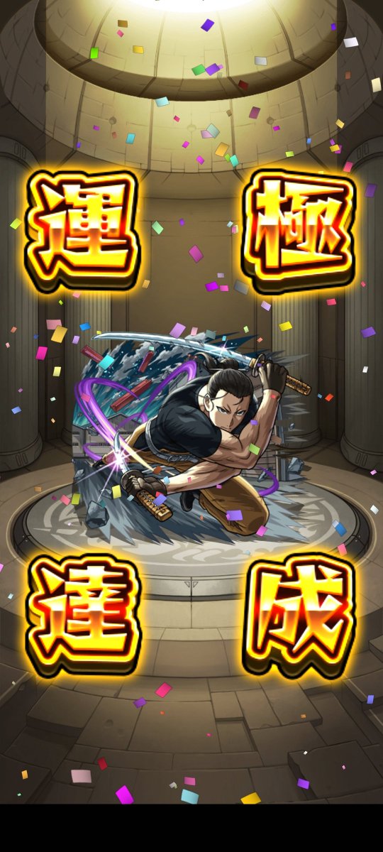 digital0408's tweet photo. #ワンパン無理やった〜w
#モンスト
#まんじろう https://t.co/NF3SgcX7py