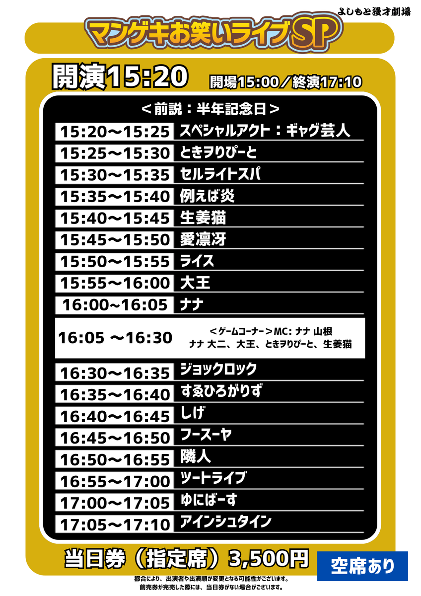 manzaigekijyo's tweet photo. 【明日10/24(土)】
#よしもと漫才劇場 公演ラインナップ💁‍♀️

⏰10:00開演「マンゲキお笑いライブSP」
👉空席あり

⏰12:40開演「マンゲキお笑いライブSP」
👉空席あり

⏰15:20開演「マンゲキお笑いライブSP」
👉空席あり

🎫公演チケットはこちらから！
https://t.co/JFYCewpdxt https://t.co/1pyiCJH3dK
