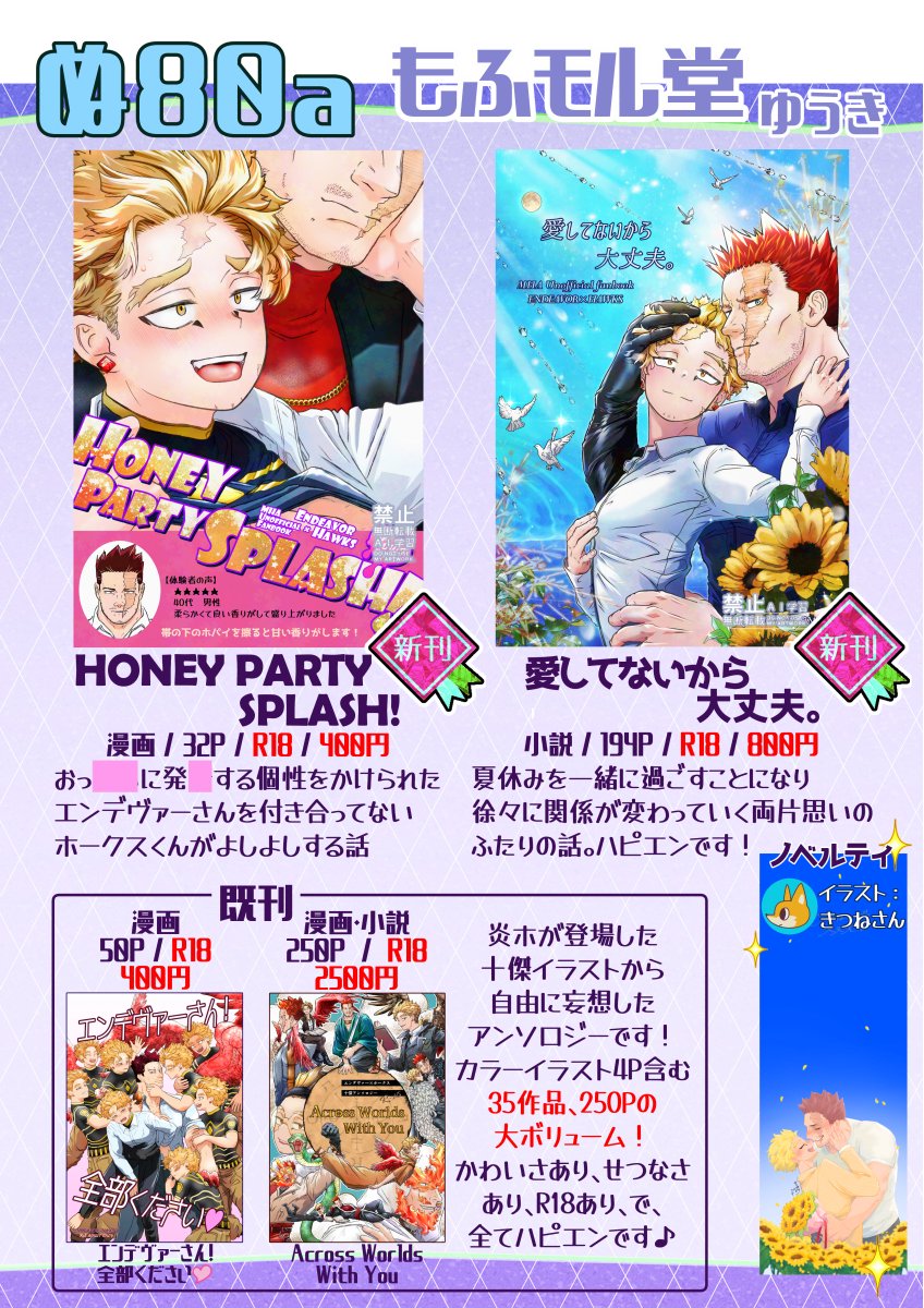 19933b's tweet photo. #1025炎ホFLAMEWING参加情報
インテお品書きです
ホ🥧漫画と両片思いな小説の新刊2冊♪
どちらもハピエン炎ホです🔥🦅💕
詳しいサンプル・通頒→　https://t.co/8IHE8gtlXs
🔵新刊カード集めます！よろしくお願いします
🔵製本不備本の交換をします
十傑アンソロのアカウントはこちら→　@Enho_kikaku https://t.co/2VeNioc2z3