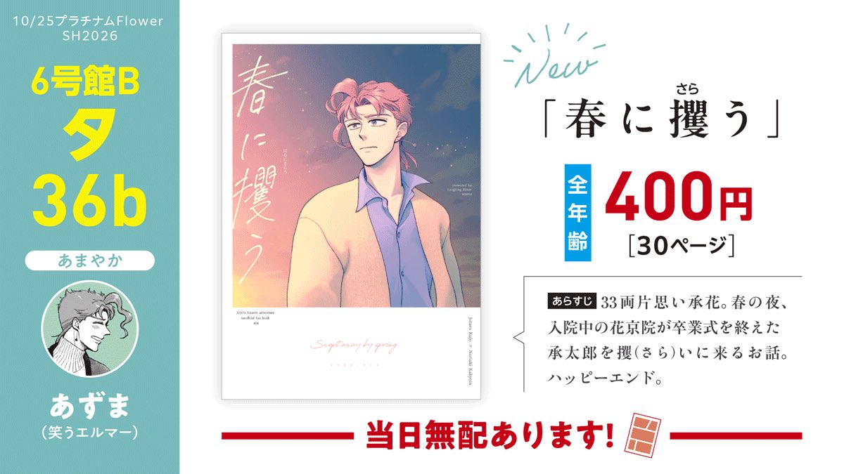 azuma227's tweet photo. 明後日プラワの個人誌分のお品書きです⭐️🍒
無配は個人誌の挿話(表紙込み4ページ)になるため、個人誌をお買い上げの方にお渡しさせていただきます🙇
ヲタよりアンソロ本部のお隣、ぷるたぶさんとの合同スペースになります！
当日どうぞよろしくお願いいたします〜！ https://t.co/1Yk1gT2OlK