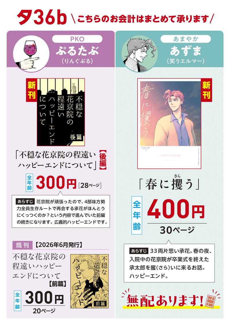 azuma227's tweet photo. 明後日プラワの個人誌分のお品書きです⭐️🍒
無配は個人誌の挿話(表紙込み4ページ)になるため、個人誌をお買い上げの方にお渡しさせていただきます🙇
ヲタよりアンソロ本部のお隣、ぷるたぶさんとの合同スペースになります！
当日どうぞよろしくお願いいたします〜！ https://t.co/1Yk1gT2OlK