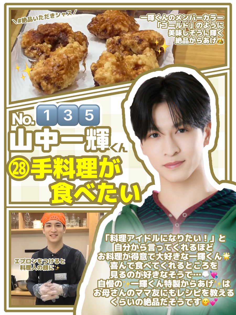 i_chuchu_ki's tweet photo. 🔔 第33回 #ジュニア大賞 🔔

【㉘手料理が食べたい】
No.1️⃣3️⃣5️⃣ #山中一輝 くん
（ #AmBitious / 関西ジュニア  ）

お料理アイドル目指してます🍳❤️‍🔥
ぜひ投票お願いします⊂(  ᴖ ̫ᴖ)⊃

#ジュニア大賞うちの子どうですか https://t.co/YcR5PTX2y6