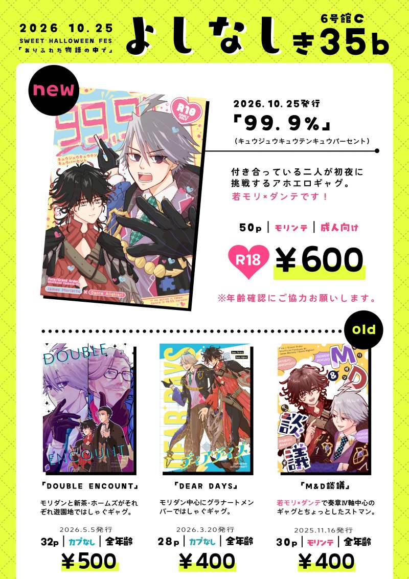 pinonnyo's tweet photo. 【お品書き】
10/25 SWEET HALLOWEEN FES 2026（インテ）
ンテ受オンリー「ありふれた物語の中で」に参加します。
【6号館C き35b：よしなし】です。
モリダンとモリンテで既刊、新刊持ち込みます。よろしくお願いしまーす！ https://t.co/sP1shHeHRg