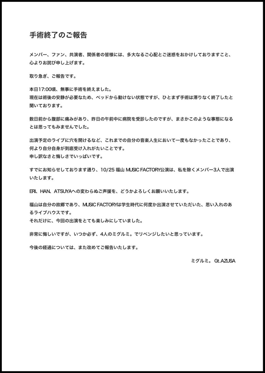 AzuAzuAyAtAkA's tweet photo. 無事、手術が終わりましたことを取り急ぎご報告させていただきます。 https://t.co/jzozBtAK3p