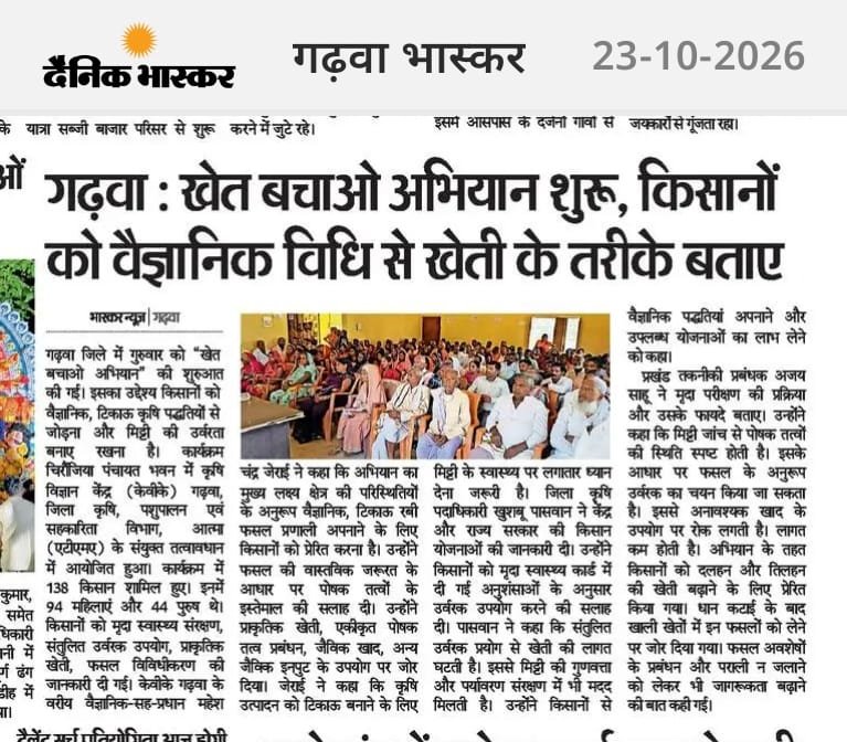 garhwakvk's tweet photo. समाचार पत्रों में
#KhetBachaoAbhiyan
#FertileSoilRichHarvest
#ataripatna
#bauranchi
#ICAR
#kvkgarhwa https://t.co/Jxva72rE3r