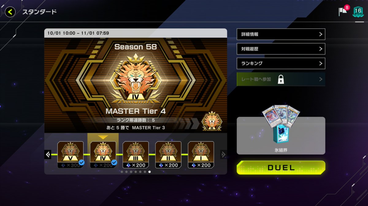 soran0806's tweet photo. 氷結界でマスター4
構築少し変えたら動かしやすくなった

5連勝できるようになったので
(2nd期間中のみ)環境デッキ名乗ってもいいかな
#氷結界　#マスターデュエル https://t.co/uWOiCdAluk