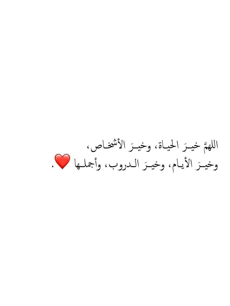 i_rend0a's tweet photo. #ساعه_استجابه

 وَعَسَىٰ أَنْ تُزْهِرَ أَمَانِينَا بِرَحْمَةِ الله وَفَضْلِهِ. 

"أن يتورد طريقي؛ وأن يكون محفوفاً بالورد والود وأن تكون وجهتي للخير دائمًا بسعةٍ من عندك يا الله." https://t.co/hc1sXAhQbj