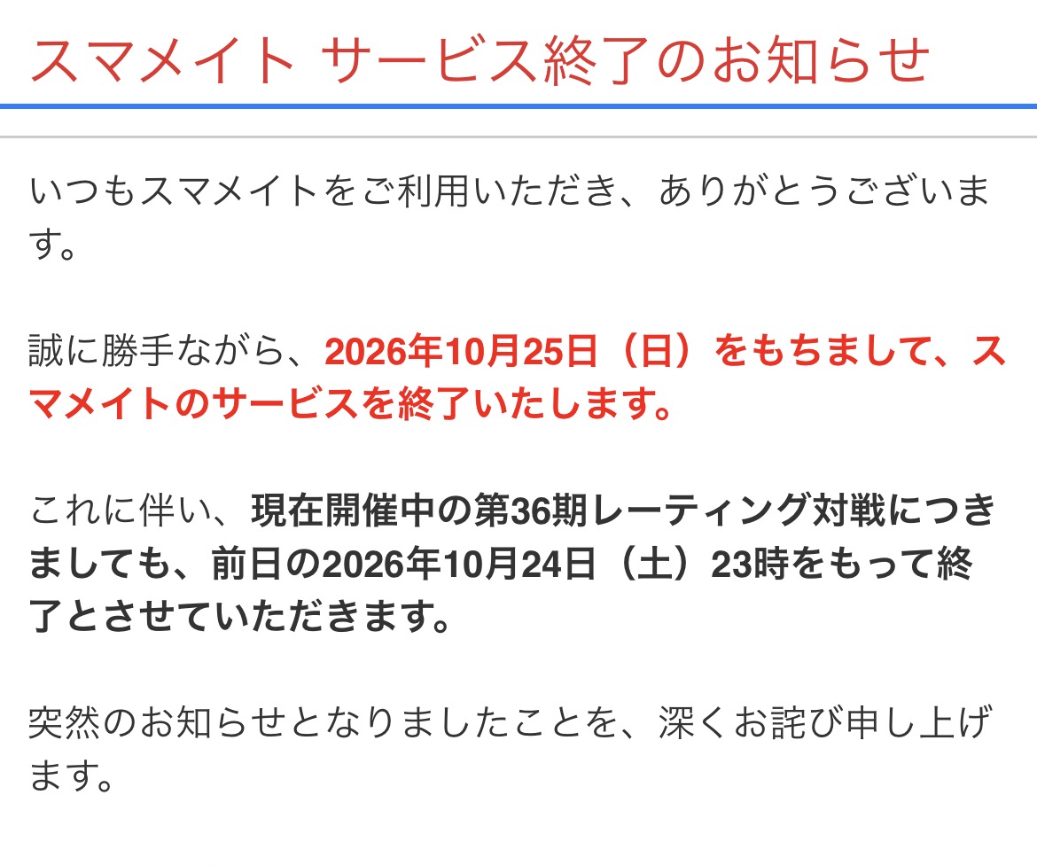 smashmate_info's tweet photo. スマメイト サービス終了のお知らせ
https://t.co/TNfxi73DLY https://t.co/MTLXOTxyXD