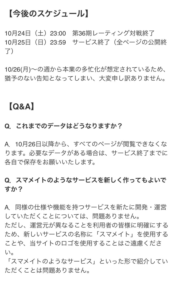 smashmate_info's tweet photo. スマメイト サービス終了のお知らせ
https://t.co/TNfxi73DLY https://t.co/MTLXOTxyXD
