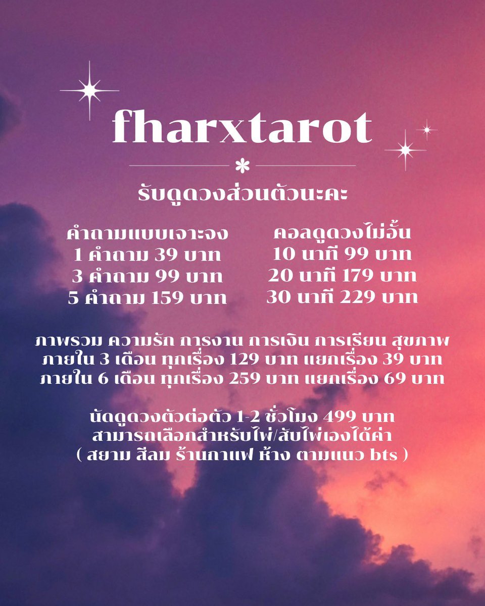 fharxtarot's tweet photo. ภาพรวม ความรัก การงาน/การเรียน การเงิน สุขภาพ 🙂‍↔️

ภายใน 3 เดือน ทุกเรื่อง 129 บาท แยกเรื่อง 39 บาท
ภายใน 6 เดือน ทุกเรื่อง 259 บาท แยกเรื่อง 69 บาท

สนใจทักไลน์ได้เลยนะคะ https://t.co/DEbjj146uK

#ดูดวง #ดูดวงแม่นๆ #ดูดวงความรัก/377 https://t.co/tX19gR4MHo