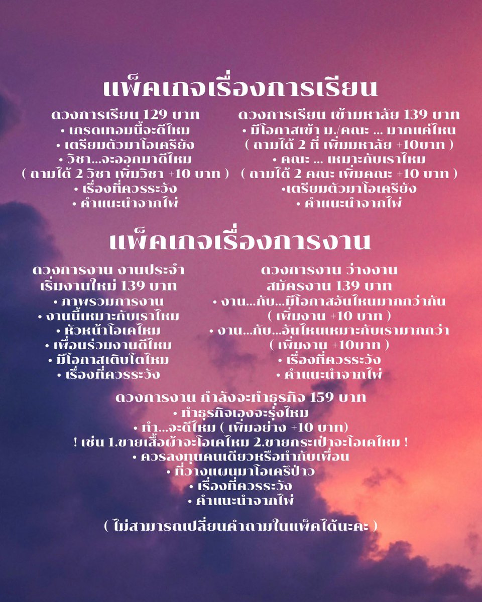 fharxtarot's tweet photo. ภาพรวม ความรัก การงาน/การเรียน การเงิน สุขภาพ 🙂‍↔️

ภายใน 3 เดือน ทุกเรื่อง 129 บาท แยกเรื่อง 39 บาท
ภายใน 6 เดือน ทุกเรื่อง 259 บาท แยกเรื่อง 69 บาท

สนใจทักไลน์ได้เลยนะคะ https://t.co/DEbjj146uK

#ดูดวง #ดูดวงแม่นๆ #ดูดวงความรัก/377 https://t.co/tX19gR4MHo